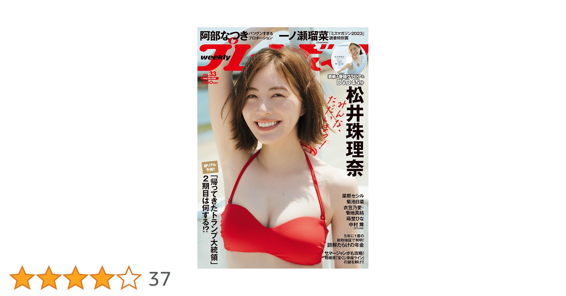 週刊プレイボーイ (33号) | 集英社 |本 | 通販 | Amazon